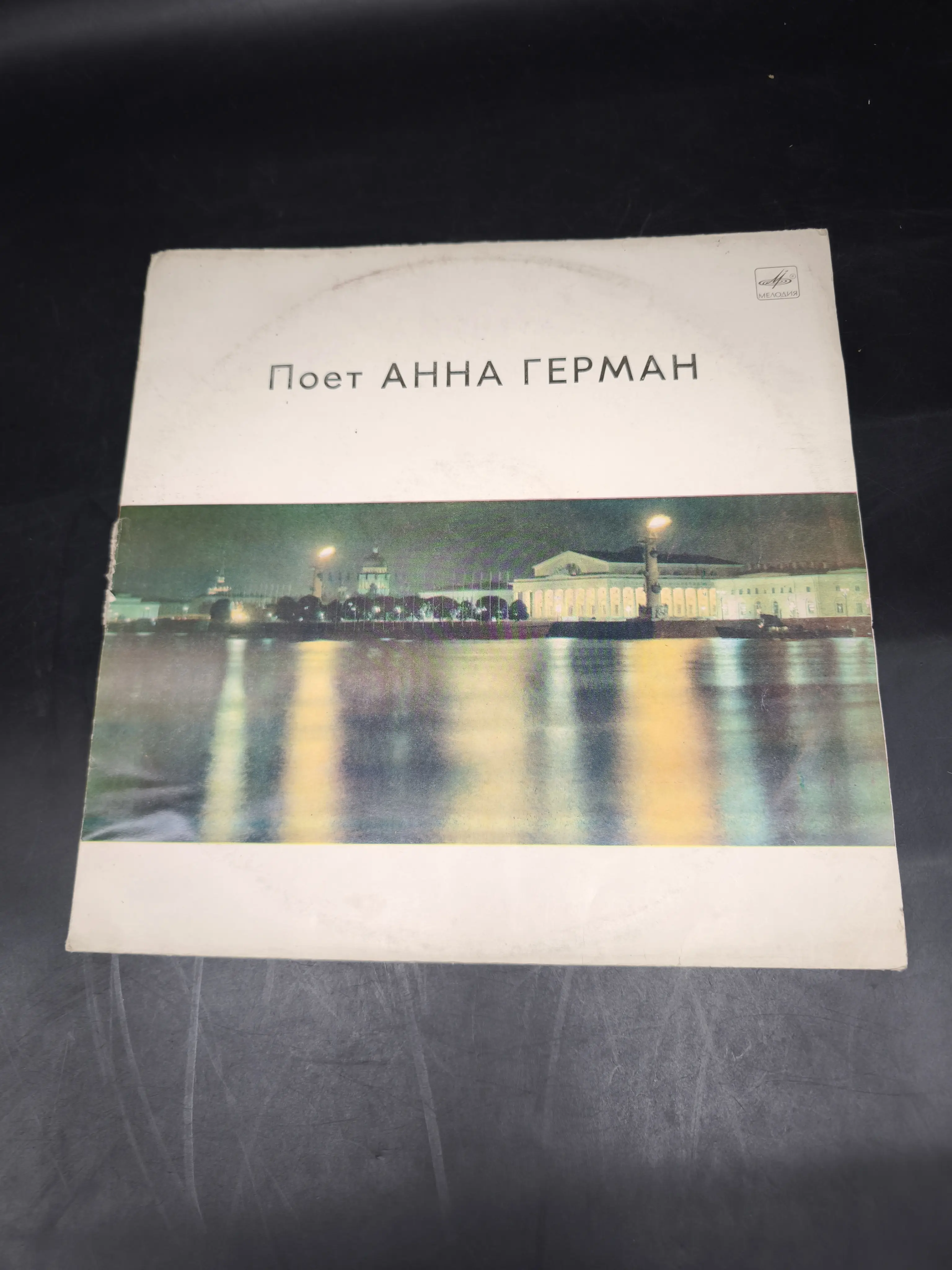 Поёт Анна Герман Image