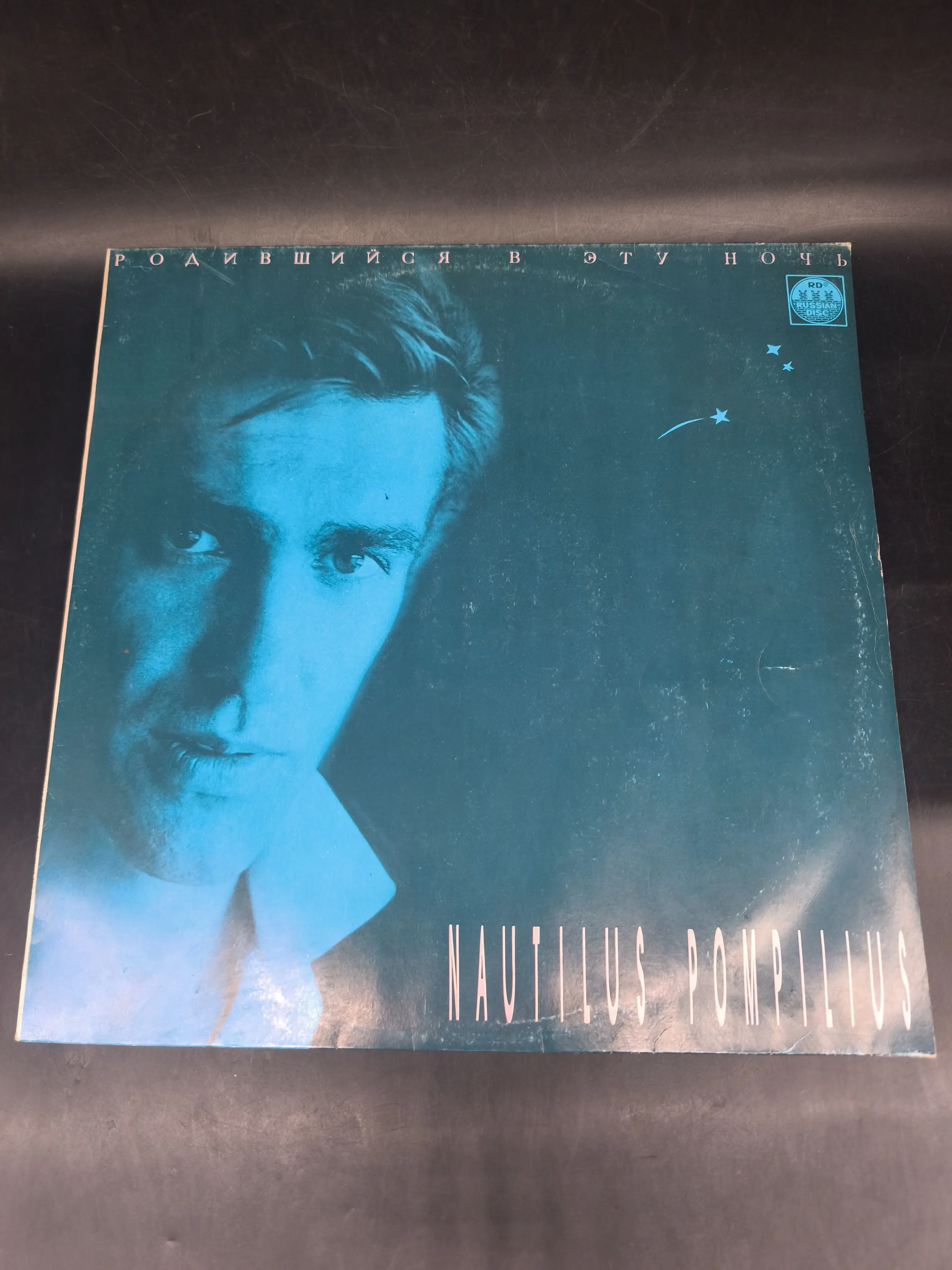 Nautilus Pompilius - Родившийся В Эту Ночь Image